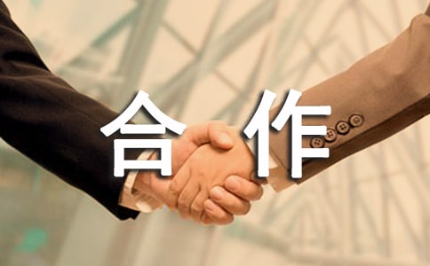合作作文