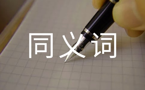 胆颤心惊的同义词