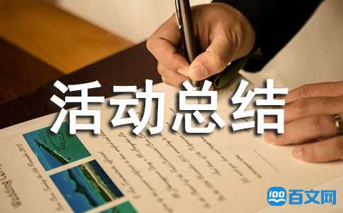 电力安全生产月活动总结