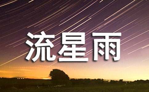 三毛流星雨读后感