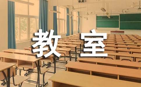 读创造一间幸福教室有感