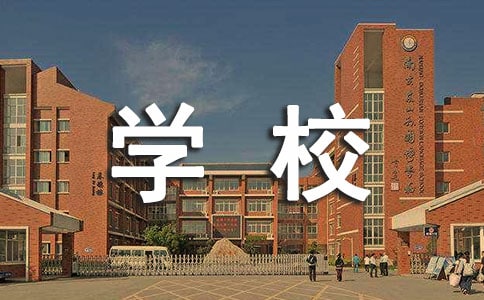 学校变化作文