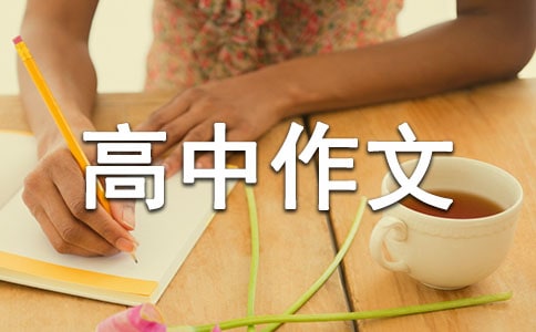 良心油条哥高中作文