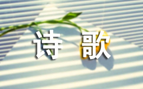 适合朗诵的现代诗歌