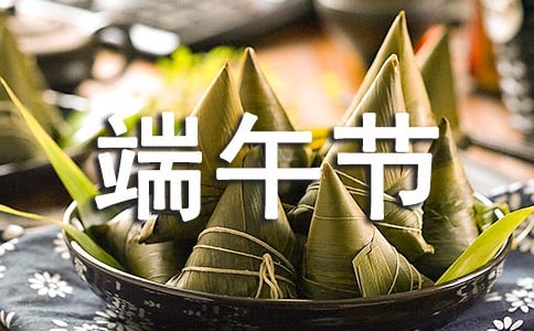 端午节作文100字