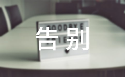 告别初中生活作文600字