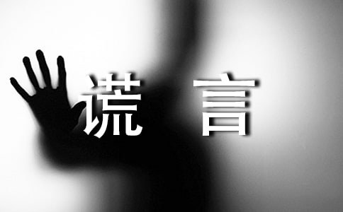 善意谎言作文300字