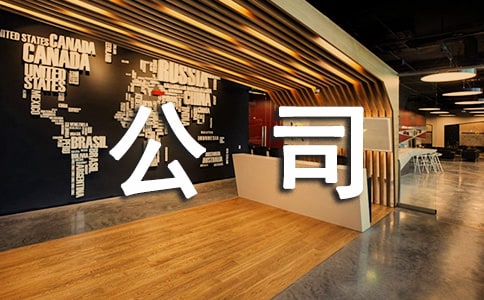 公司年会颁奖 主持词
