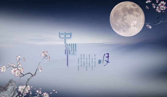 中秋作文800字