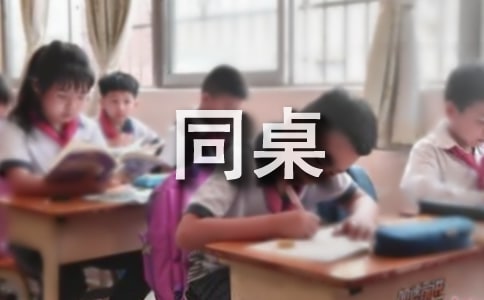 我的同桌有超能力作文