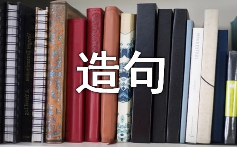 不怕不怕造句