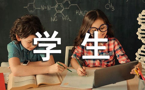 学生贫困申请书