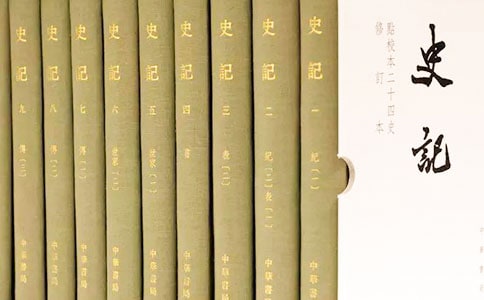 史记的故事读后感400字