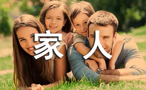 家人团聚的作文