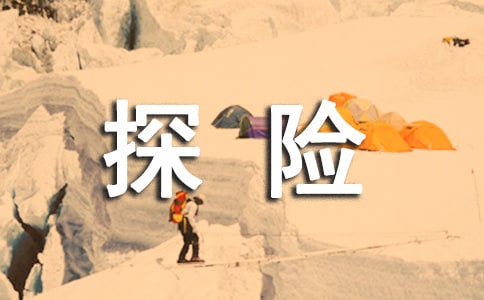 月球探险记作文