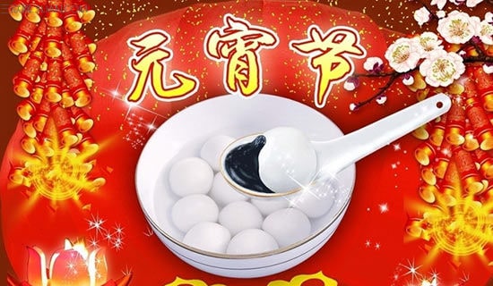 正月十五元宵节作文