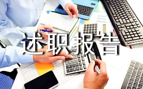 辅导员述职报告