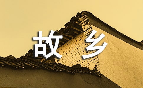 月是故乡明作文800字