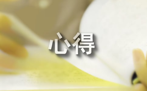 做好保密工作心得