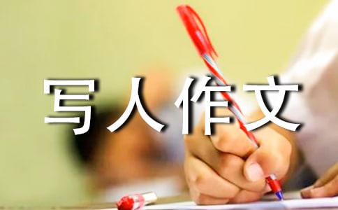 爱我的你作文