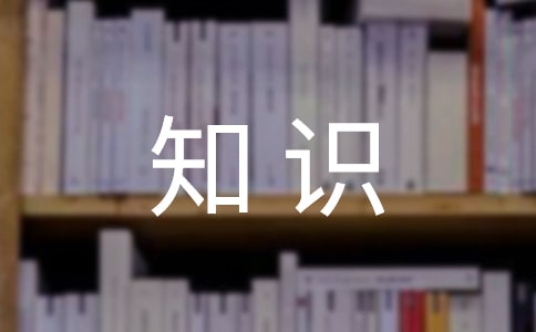 安全消防知识作文300字