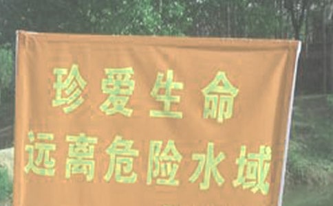 珍爱生命预防溺水作文
