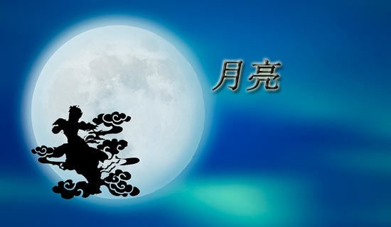 写描写月亮的作文600字