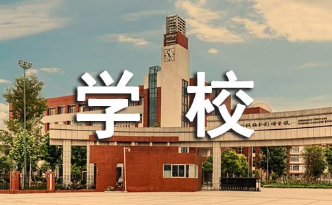 学校的变化作文