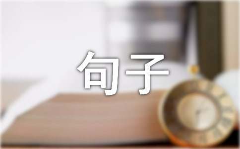 表达心累的句子
