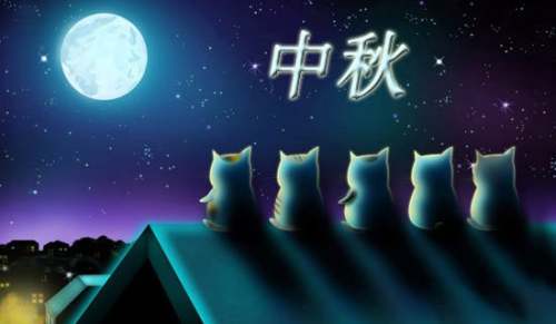 贺中秋的短信
