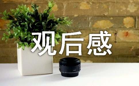《火星任务》观后感