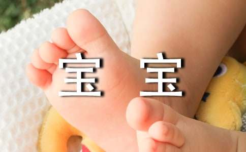 对宝宝的祝福语