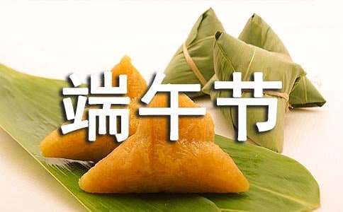 端午节短信