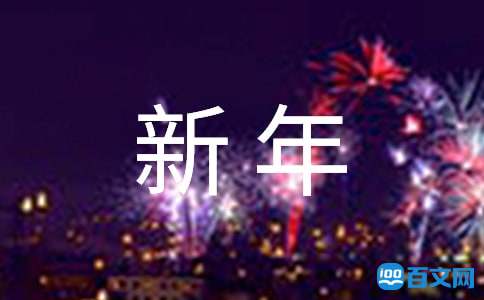 给客户的新年祝福语