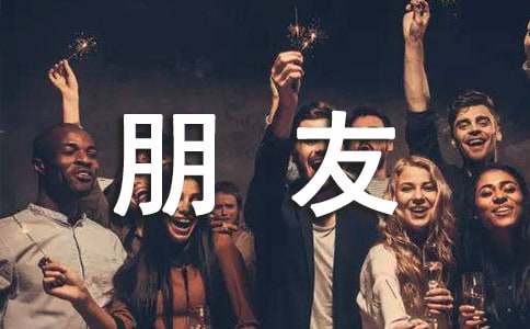 读《朋友和熊》有感