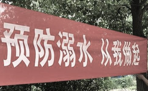 珍爱生命预防溺水作文