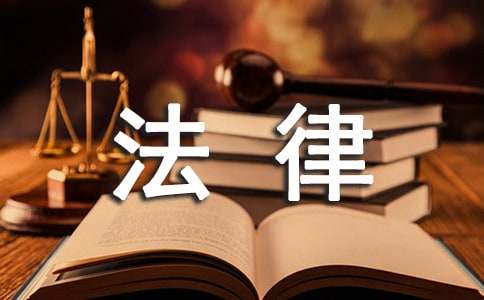 学法律心得体会