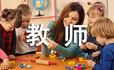 优秀教师事迹