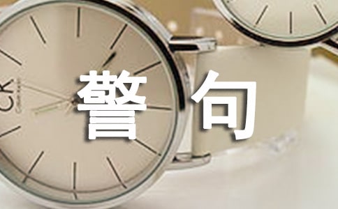 尊师重教的名言警句