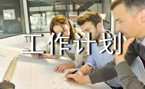大班学期班级工作计划