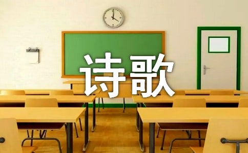 自创现代诗歌