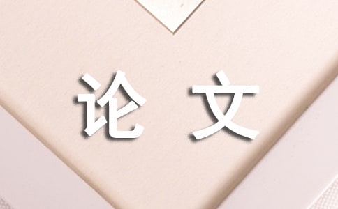 快与慢议论文