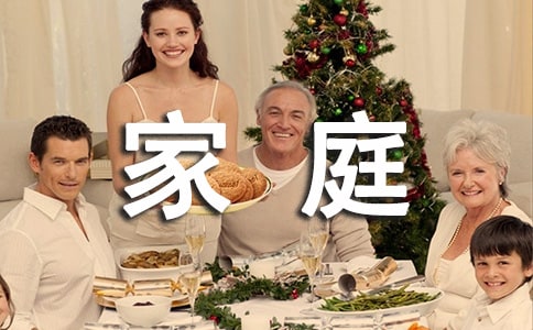 家庭风波作文