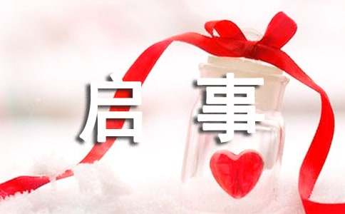 征婚启事
