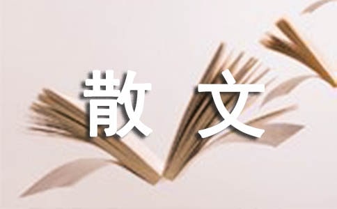读辛夷坞小说《蚀心者》散文