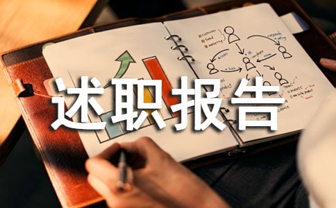 政教处主任述职报告