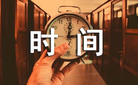 给我读一本书的时间初中散文