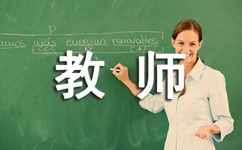 教师中庸读后感