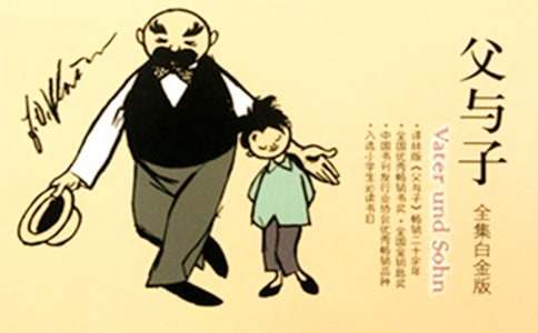 《父与子》观后感
