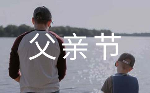 父亲节发给客户短信